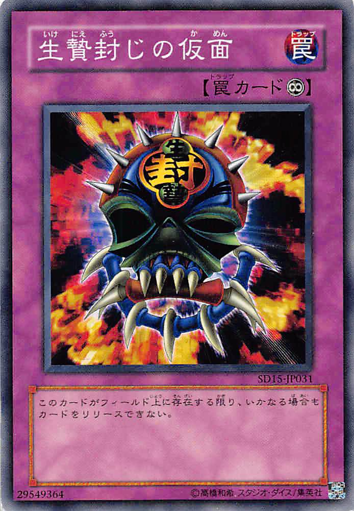 遊戯王　生贄封じの仮面　二期ウルトラ　PSA10 imgrc0069079314.jpg
