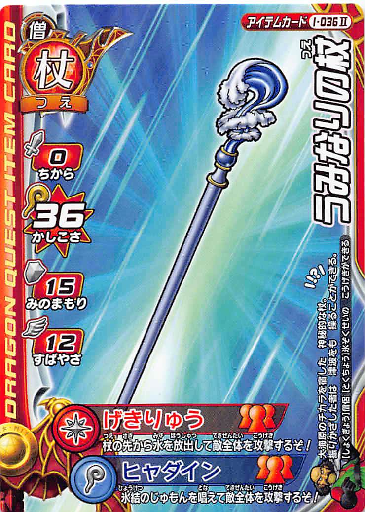 楽天市場】ドラゴンクエスト モンスターバトルロード2 第4章 I-031