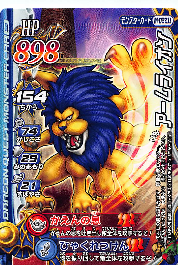 楽天市場】ドラゴンクエスト モンスターバトルロード2 第4章 M-045