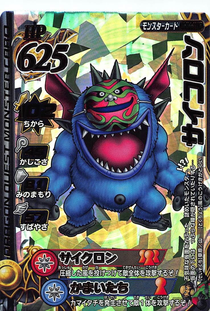 ドラゴンクエストモンスターバトルロードⅡ LEGENDモンスターカード スクウェア・エニックス ドラゴンクエスト モンスターバトル
