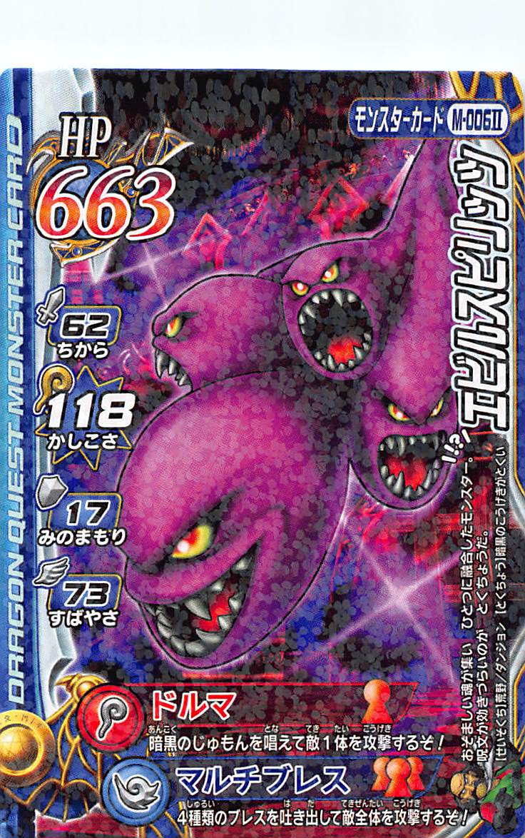 楽天市場】ドラゴンクエスト モンスターバトルロード2 第4章 M