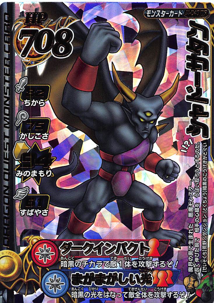 楽天市場】ドラゴンクエスト モンスターバトルロード2 第4章 S-016 水