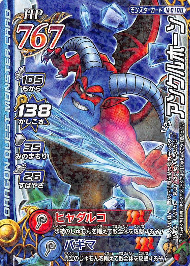 楽天市場】ドラゴンクエスト モンスターバトルロード2 第4章 M-045