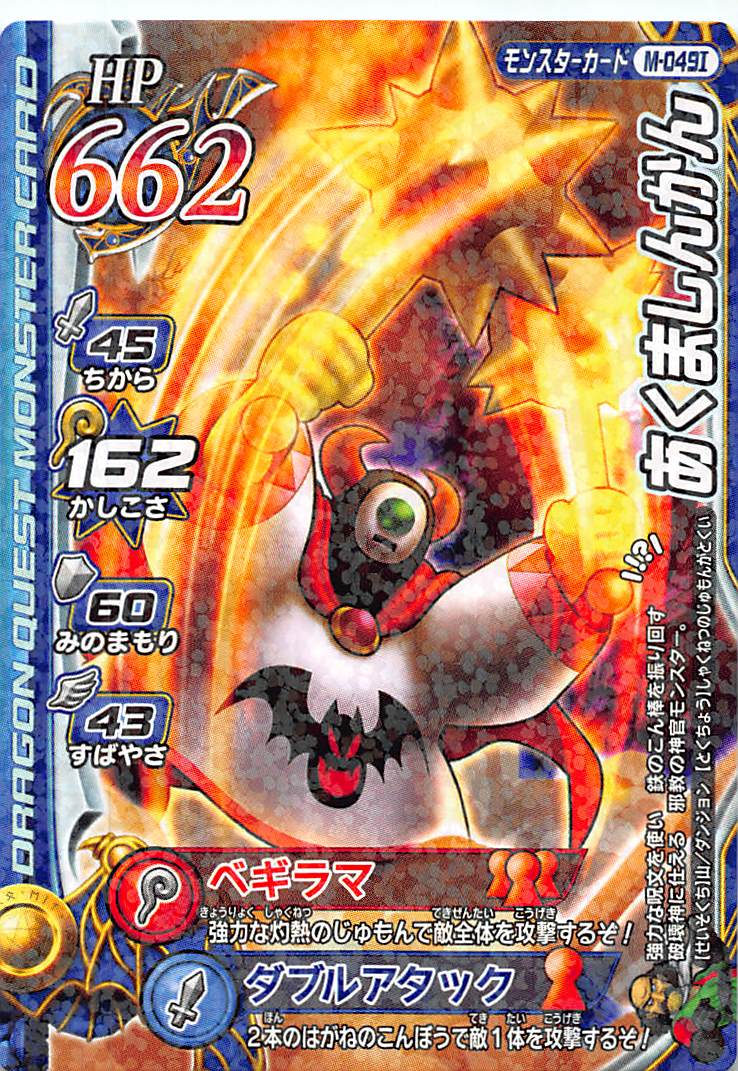 あく ドラゴン 超人気高品質 58 割引 Saferoad Com Sa
