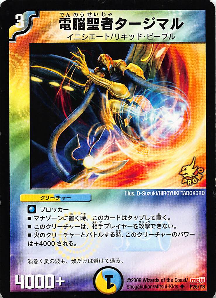 デュエマ　電脳奇面アンギラー　プロモ 楽天市場】【プレイ用】デュエルマスターズ P12/Y3 電脳奇面アンギラー