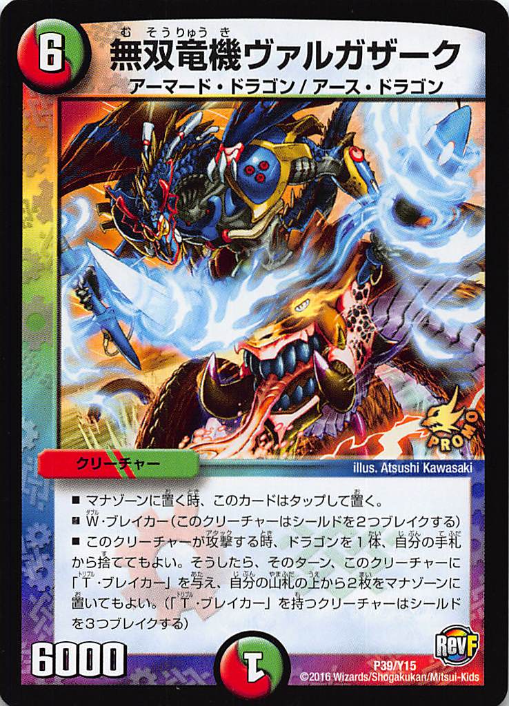 機神装甲ヴァルボーグ　英語 楽天市場】デュエルマスターズ 機神装甲ヴァルボーグ 英語版 L1/6 Y1