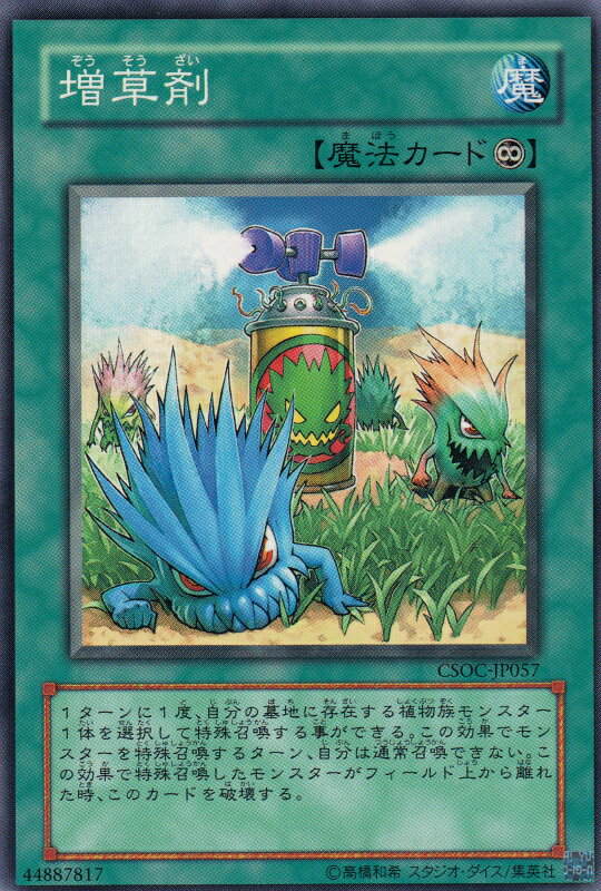 楽天市場】遊戯王 偽りの種 CSOC-JP046 ノーマル 【中古】 : トレカ