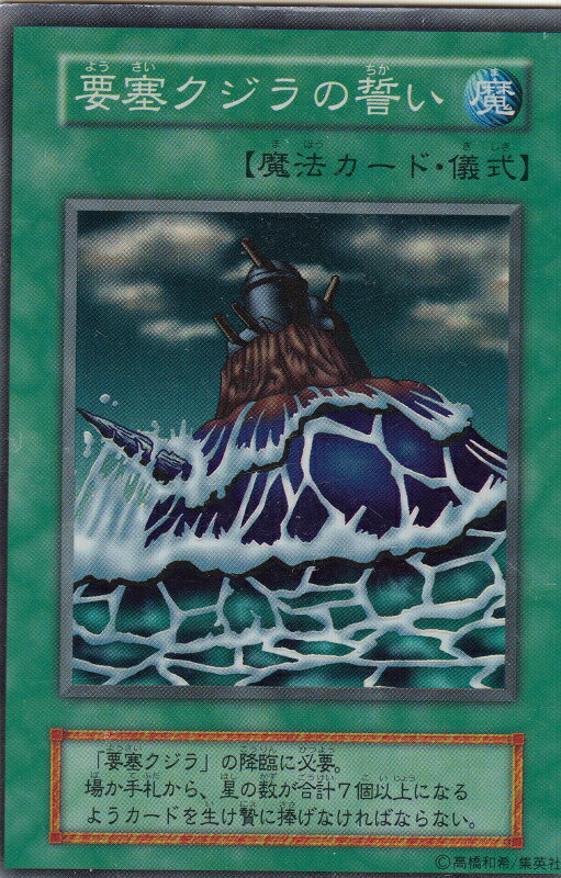 楽天市場】【遊戯王OCG】暗黒大要塞鯨(EE2-JP085)遊戯王