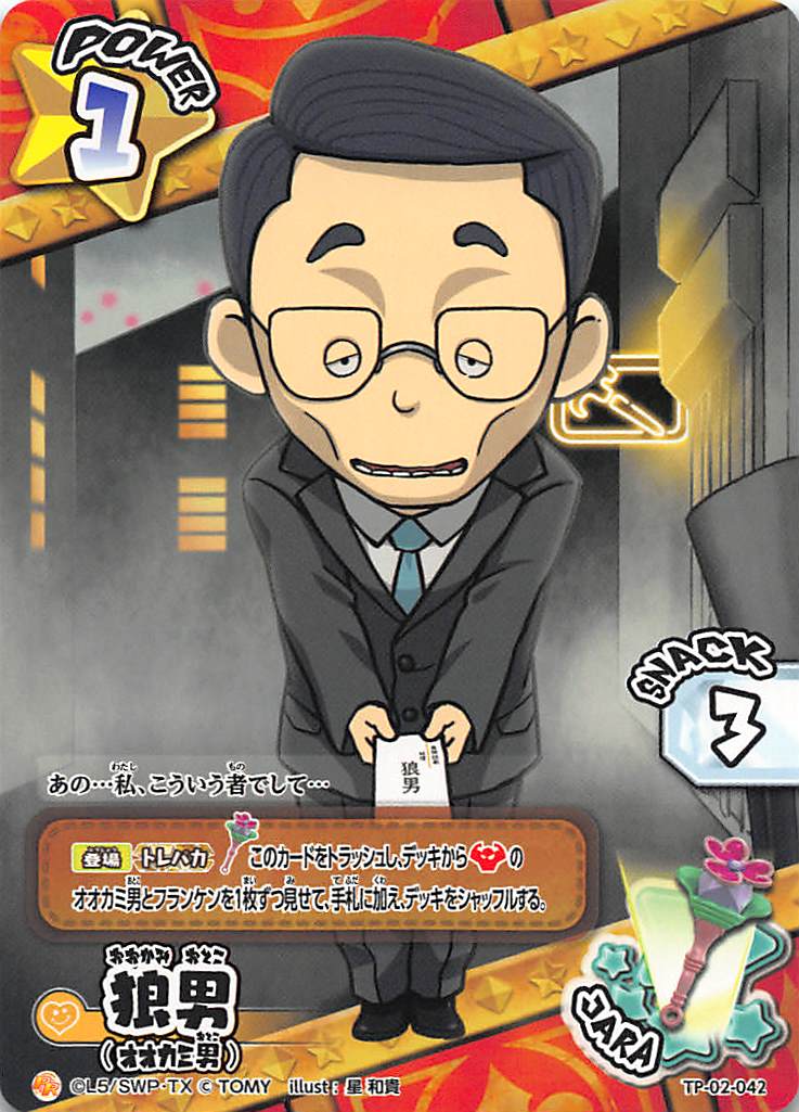 楽天市場】スナックワールド トレパカード TP02 R TP-02-024 ピーター