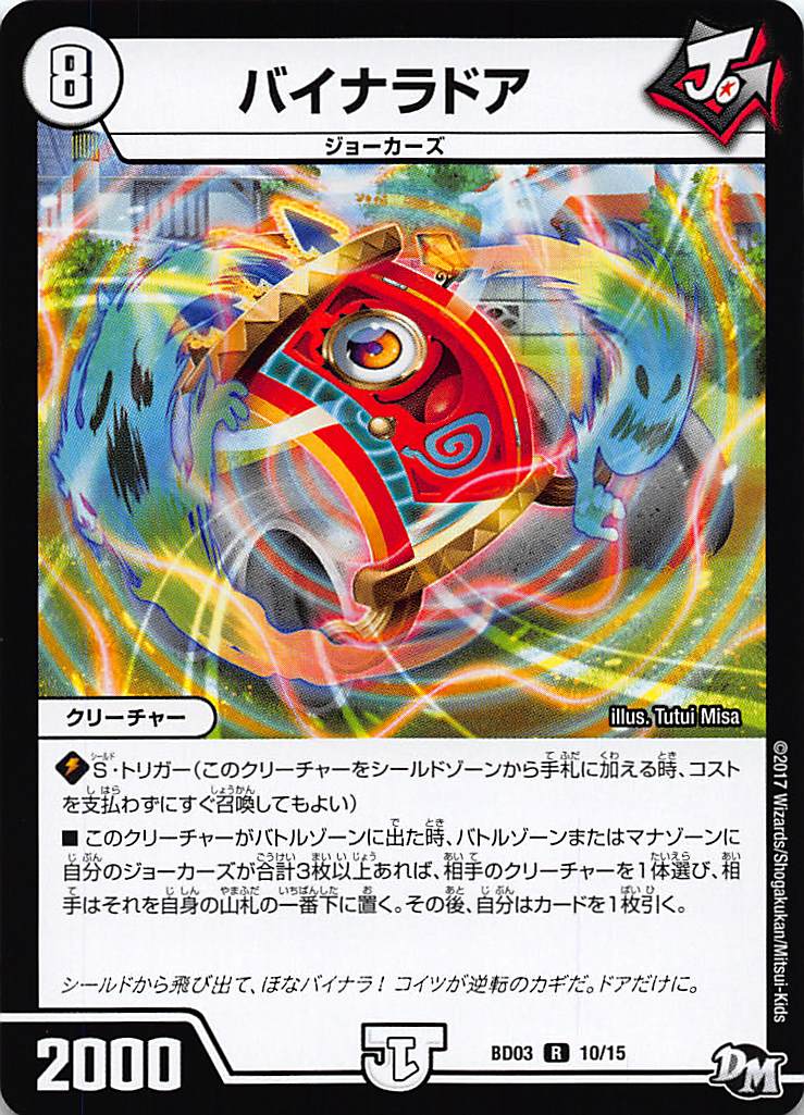 デュエルマスターズ ウラNICE 楽天市場】【プレイ用】デュエルマスターズ DMBD03 11/15 ウラNICE