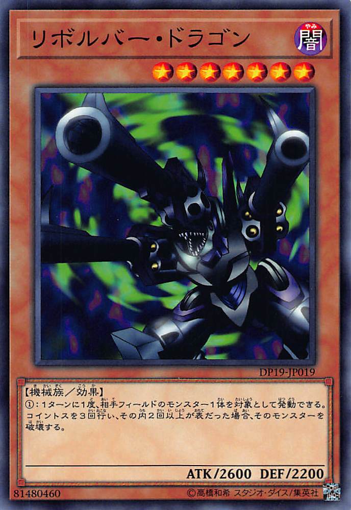 楽天市場】リボルバー・ドラゴン レア DP16-JP039 闇属性 レベル