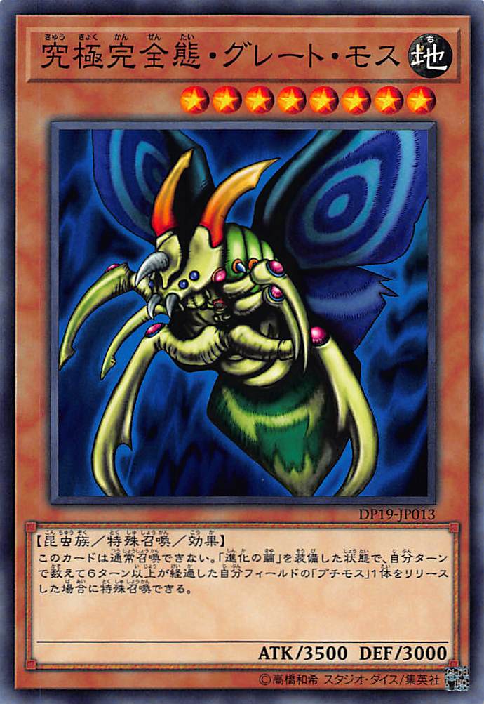 楽天市場】グレート・モス ノーマル BE02-JP035 【遊戯王カード】 : じ