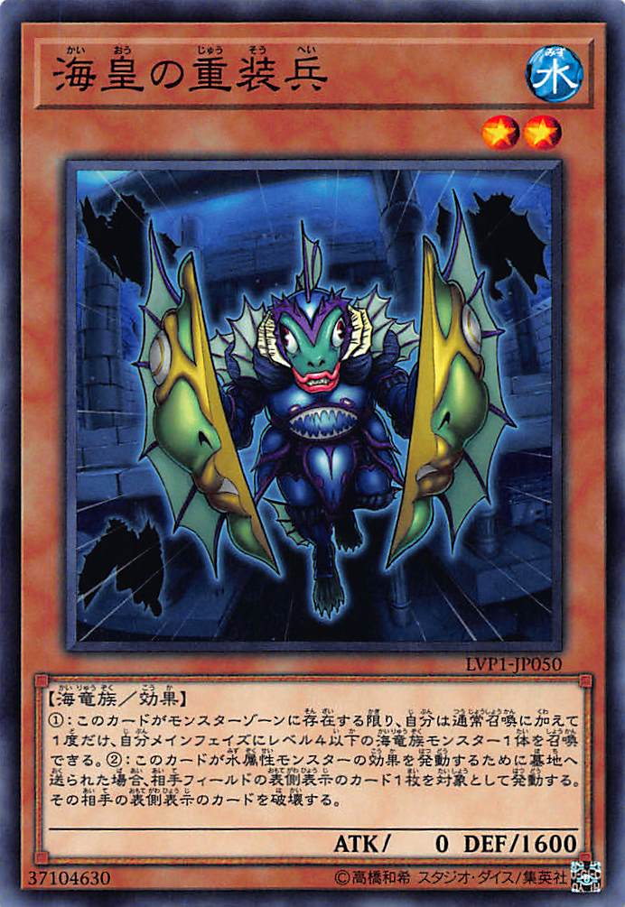 楽天市場】遊戯王 海皇の竜騎隊 ノーマル LVP1-JP049 水属性