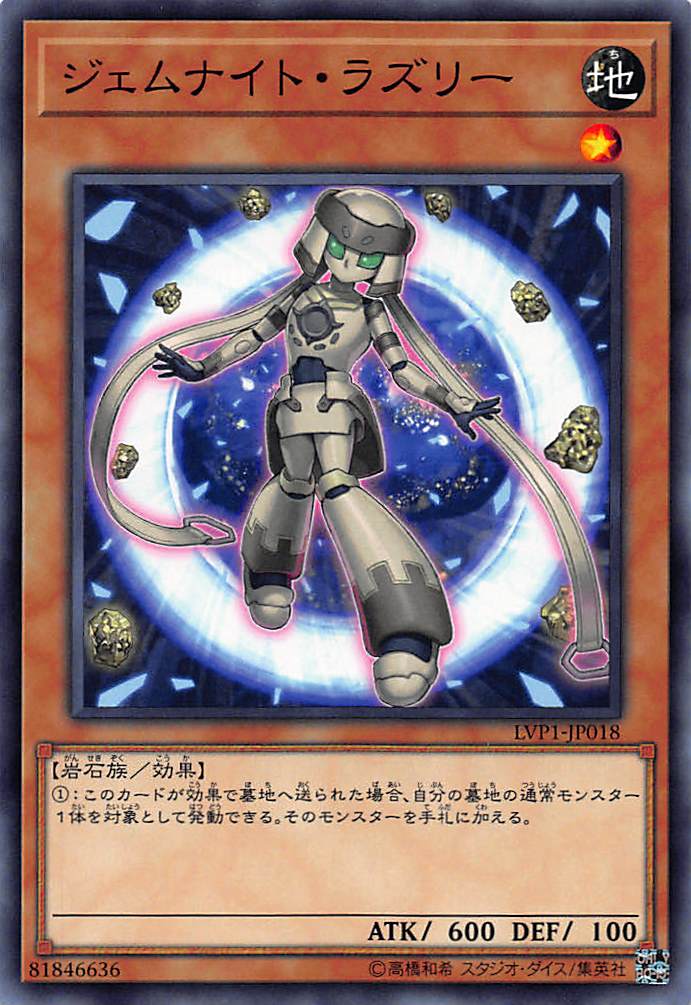 【プレイ用】遊戯王 LVP1-JP018 ジェムナイト・ラズリー/Gem-Knight Lazuli(日本語版 ノーマル)【中古】 LINK VRAINS PACK画像