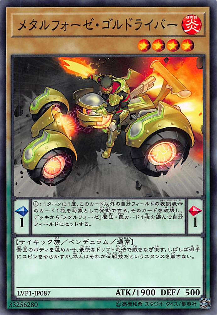 【プレイ用】遊戯王 LVP1-JP087 メタルフォーゼ・ゴルドライバー/Metalfoes Goldriver(日本語版 ノーマル)【中古】 LINK VRAINS PACK画像