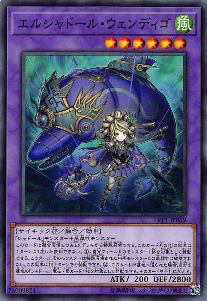 遊戯王 LVP1-JP059 エルシャドール・ウェンディゴ(日本語版 ノーマル) LINK VRAINS PACK画像