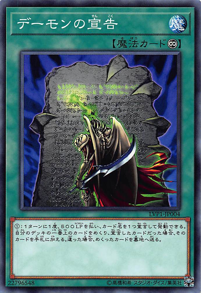 遊戯王 LVP1-JP004 デーモンの 宣告 ( せんこく ) /Archfiend's Oath(日本語版 ノーマル) LINK VRAINS PACK画像