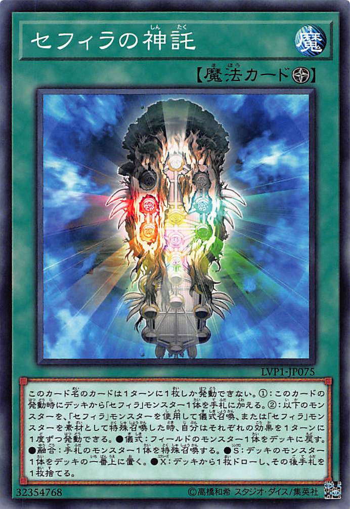 楽天市場】遊戯王 セフィラ・メタトロン スーパーレア LVP1