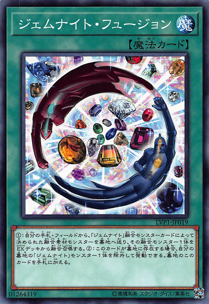 遊戯王 ジェム融合系 imgrc0069189271.jpg