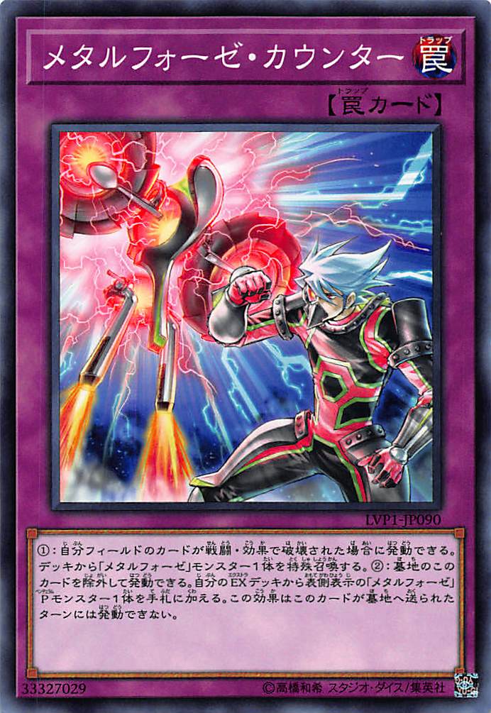 【プレイ用】遊戯王 LVP1-JP090 メタルフォーゼ・カウンター/Metalfoes Counter(日本語版 ノーマル)【中古】 LINK VRAINS PACK画像