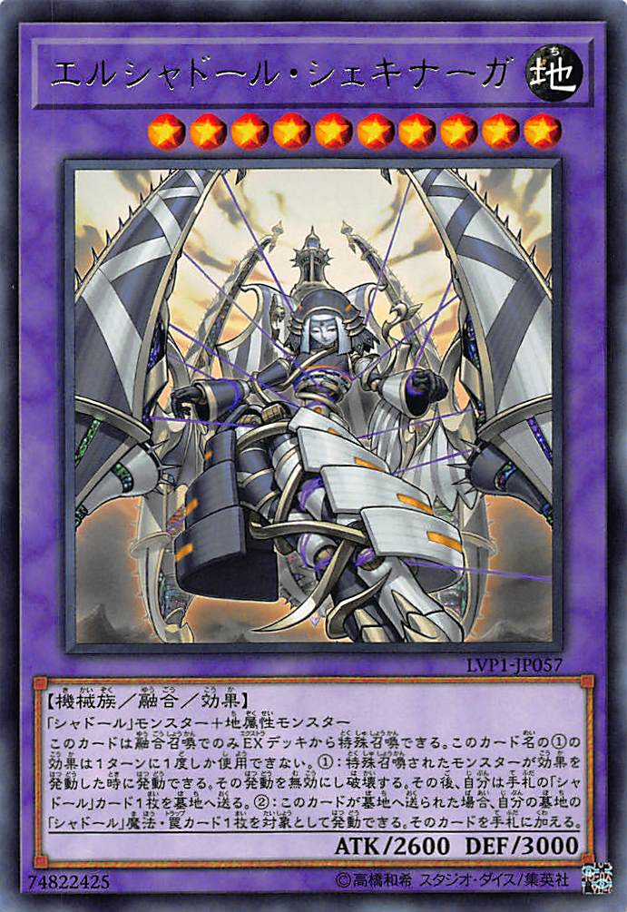 【プレイ用】遊戯王 LVP1-JP057 エルシャドール・シェキナーガ/El Shaddoll Shekhinaga（日本語版 レア)【中古】 LINK VRAINS PACK画像