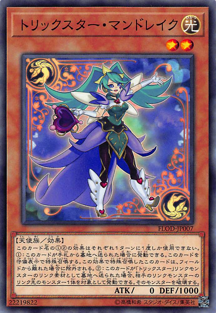 楽天市場】遊戯王 トリックスター・マンドレイク ノーマル FLOD-JP007