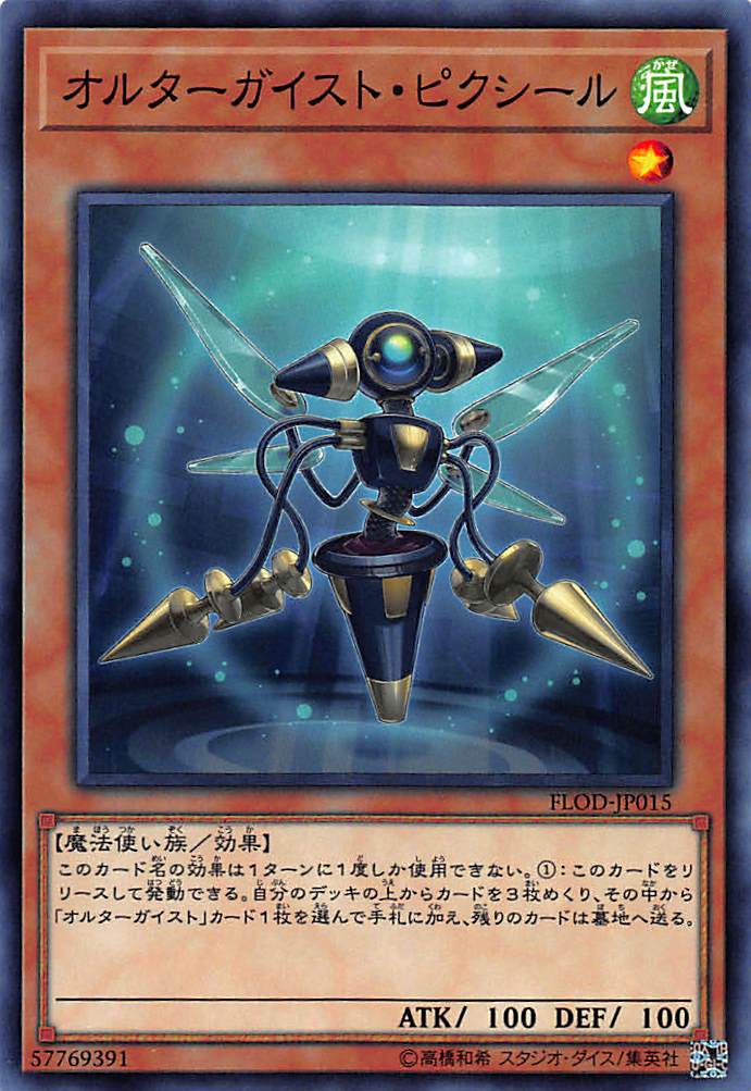楽天市場】遊戯王 オルターガイスト・ピクシール ノーマル FLOD-JP015