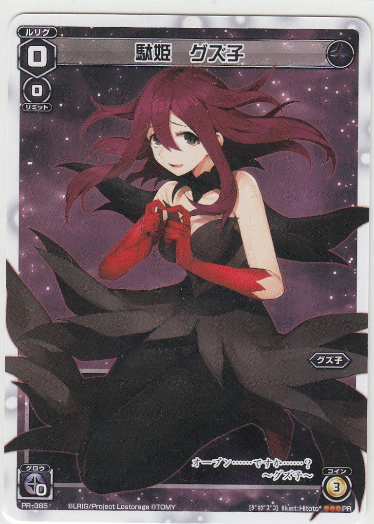 楽天市場】WIXOSS-ウィクロス-WXK01-030 逢魔の駄姫 グズ子 LC クラクション : フルアヘッド