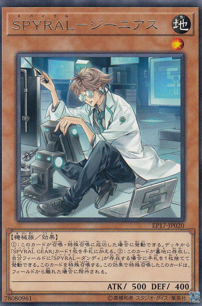遊戯王 ＳＰＹＲＡＬ スパイラル－ジーニアス エラーカード ネームエラー 遊戯王 SPYRAL スパイラル－ジーニアス エラーカード