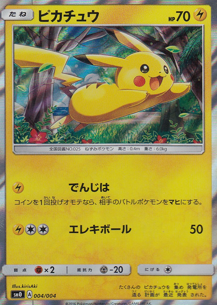 楽天市場 ポケモンカードゲーム Sm0 004 004 ピカチュウ キラカード 新品 ｒｅａｌｉｚｅ