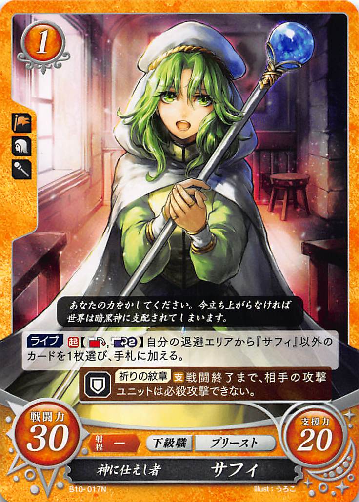 楽天市場】ファイアーエムブレム0 サイファ B10-058 竜角の王女 カムイ