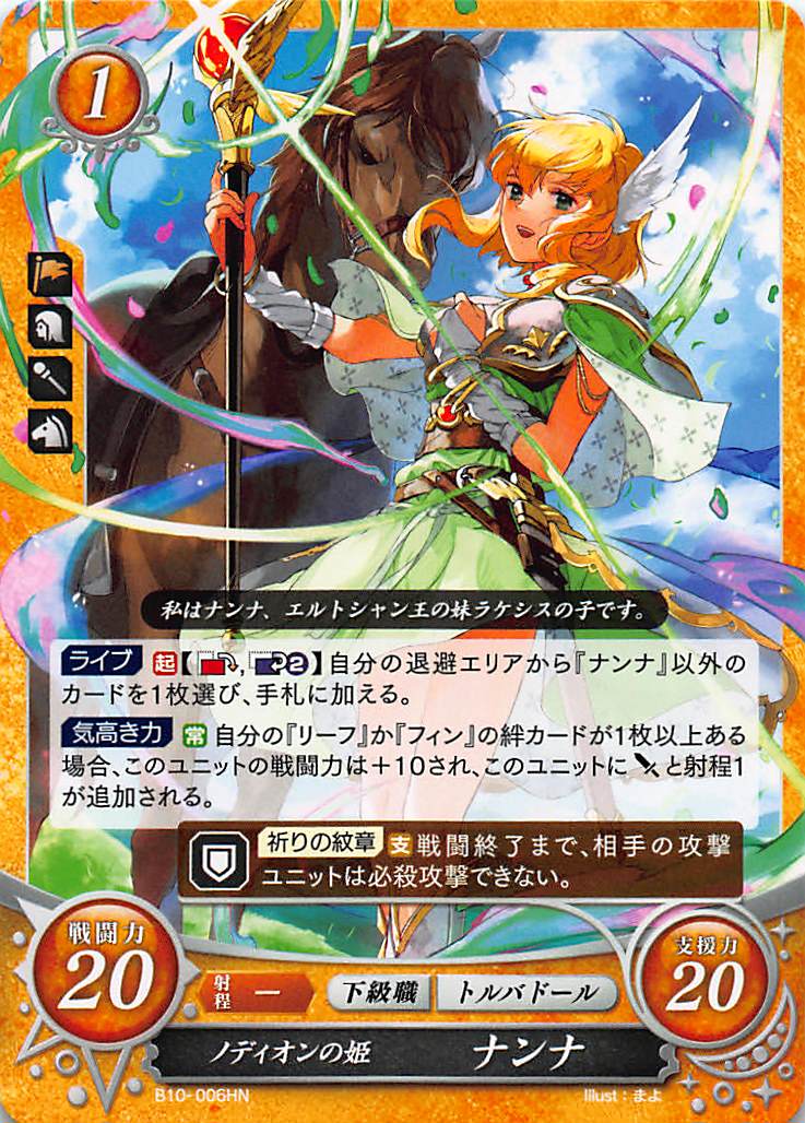 ファイアーエムブレム サイファ B10-004SR＋ 　ナンナ(箔押し) ファイアーエムブレム サイファ B10-004SR＋ ナンナ(箔押し