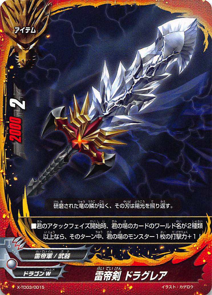 楽天市場】バディファイト X2-SS01/0032 魔竜の眷属 プロヴァラガ(超