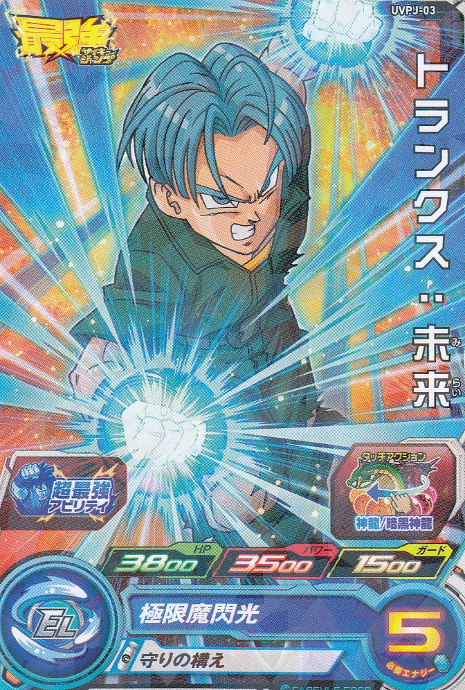楽天市場】スーパードラゴンボールヒーローズ PJS-04 トランクス