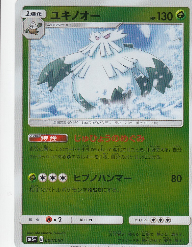 ディアルガGX HR SM5+ ウルトラフォース 060/050 HR ディアルガGX 買取 | [SM5+] 強化拡張パック ウルトラ