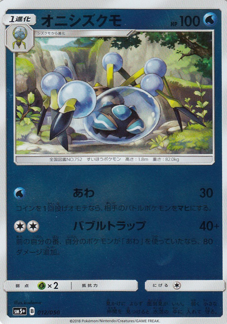 楽天市場】ポケモンカードゲーム SM5+ 048/050 ビーストエネルギー