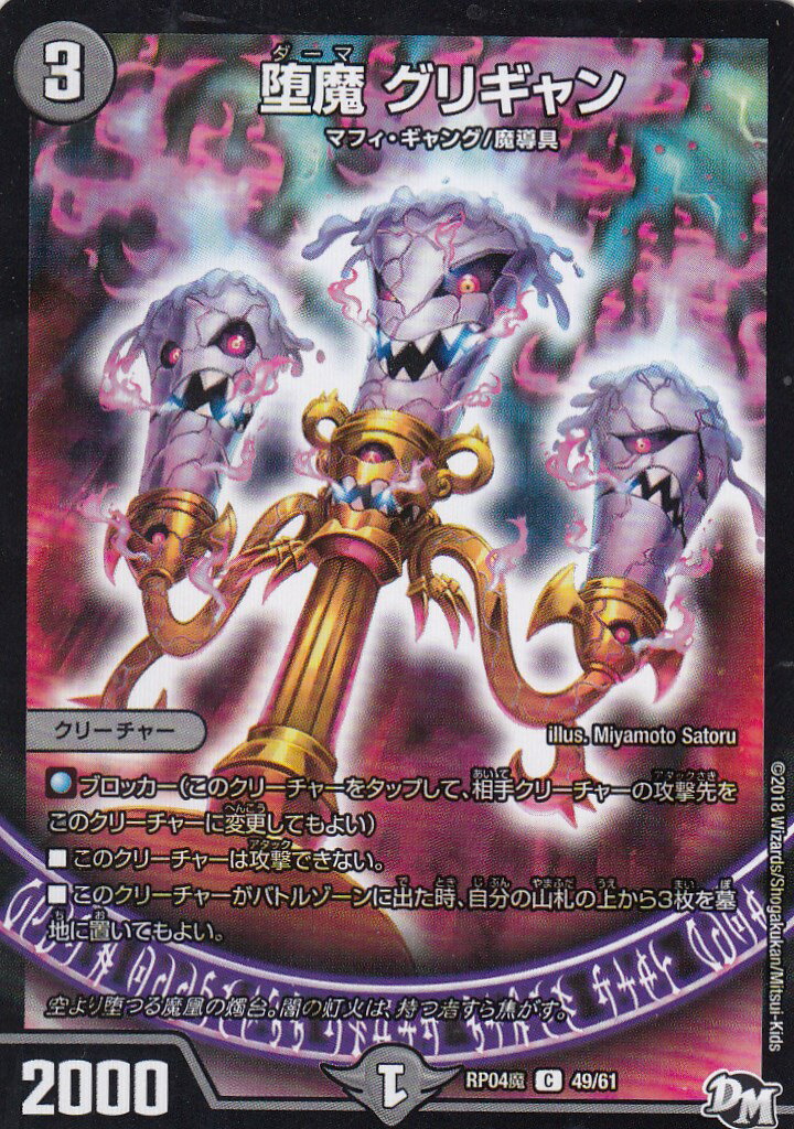 楽天市場】【プレイ用】デュエルマスターズ DMRP06 78/93 堕魔