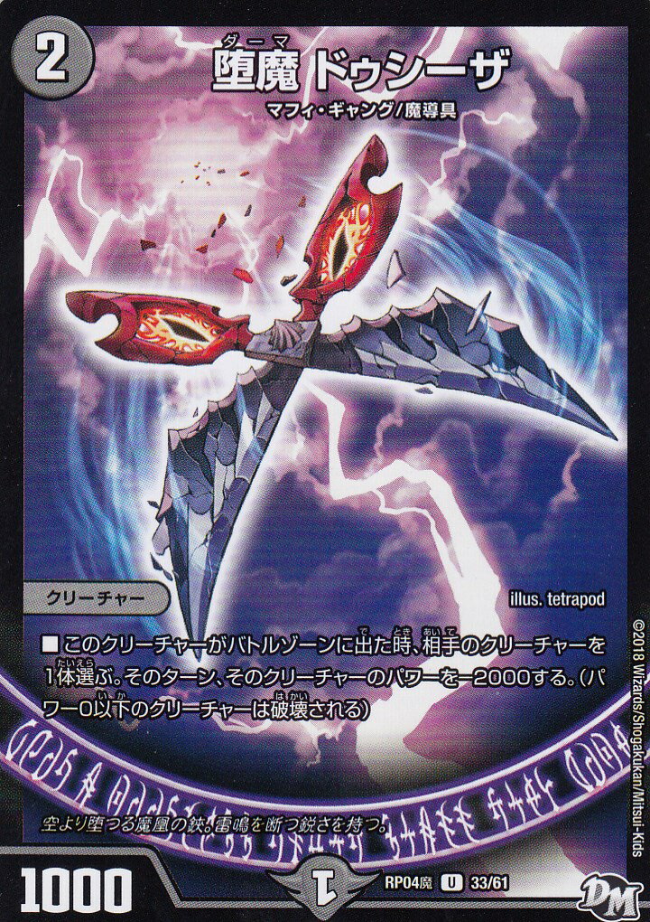 楽天市場】デュエルマスターズ DMEX16 62/100 罪無 ズゴブ垓／堕