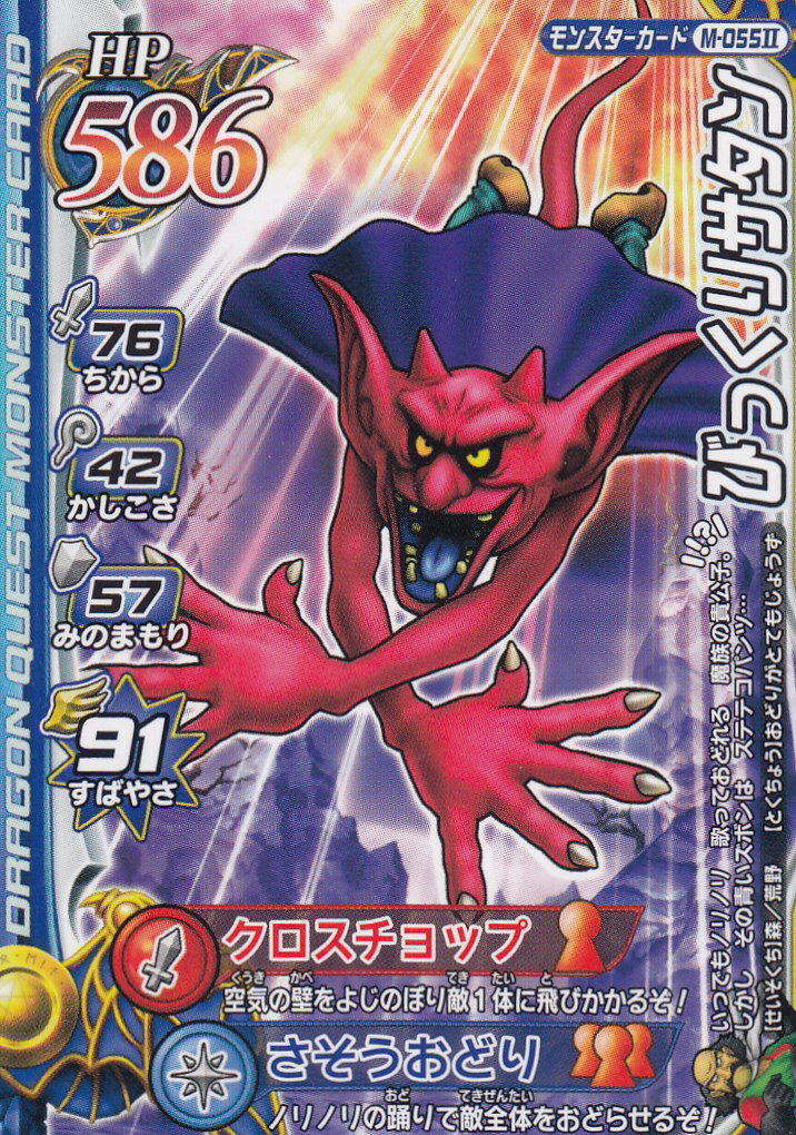 楽天市場】ドラゴンクエスト モンスターバトルロード2 第4章 M