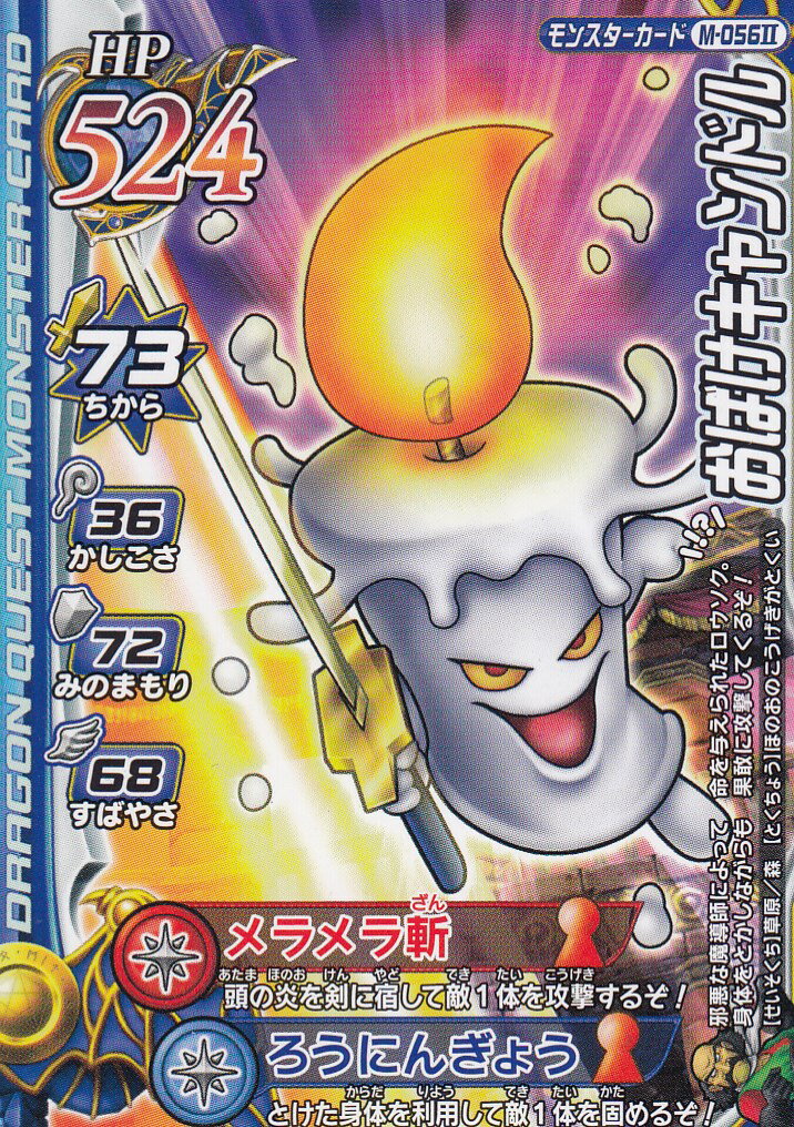 楽天市場】ドラゴンクエスト モンスターバトルロード2 第4章 M-009 炎