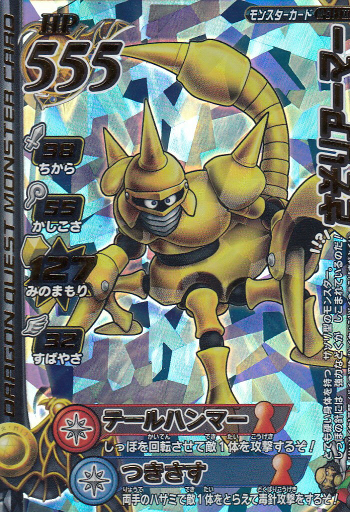 カード　ドラゴンクエスト　PSA4 キラーマシン2　モンスターバトルロード キラーマシン2〗M-051G ドラゴンクエスト モンスターバトル