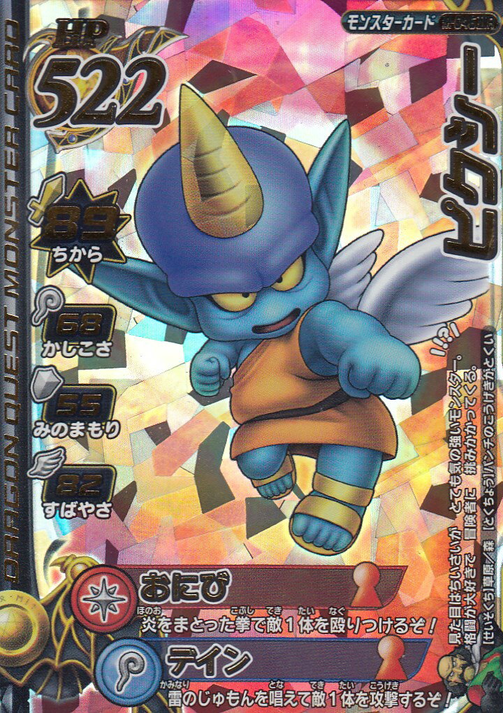 楽天市場】ドラゴンクエスト モンスターバトルロード2 第4章 M-045