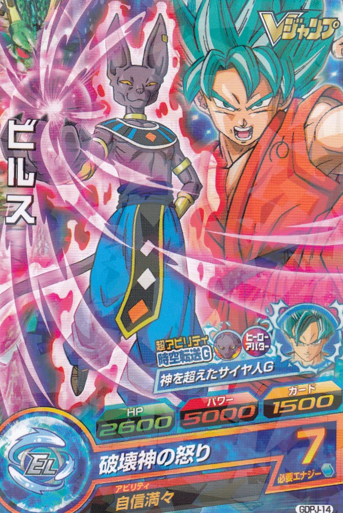 楽天市場】ドラゴンボールヒーローズ PR ビルス 【破壊神の怒り
