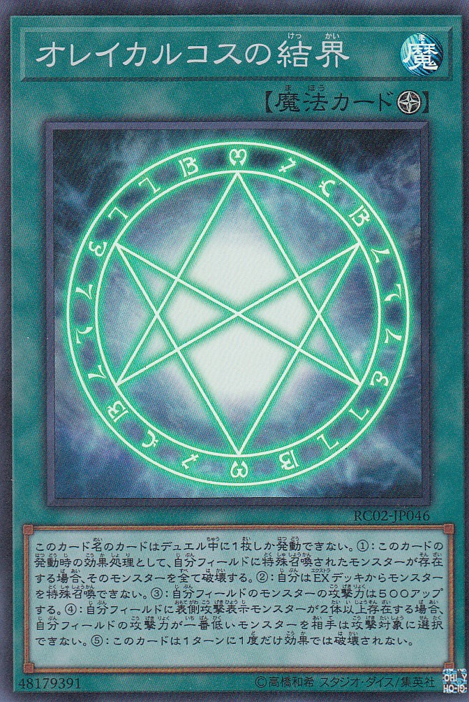 オレイカルコスの結界センターマーカー 英語版 MP24-EN015 The Seal of Orichalcos オレイカルコスの