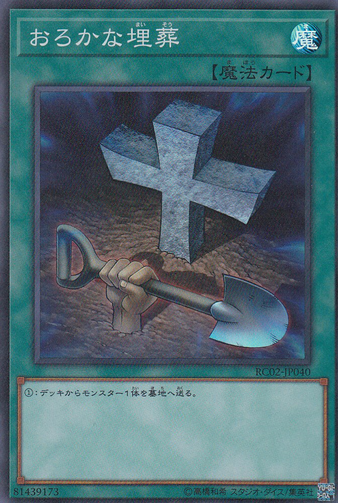 楽天市場】遊戯王 カードおろかな埋葬【SJ2-029】ウルトラレア