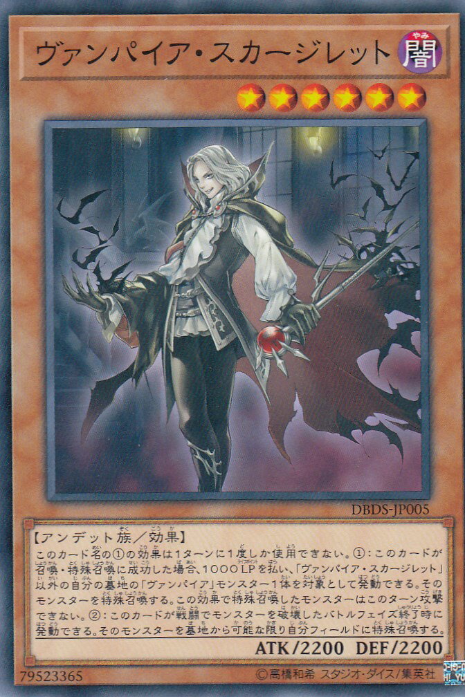 楽天市場】遊戯王 ヴァンパイア・スカージレット ノーマル DBDS-JP005