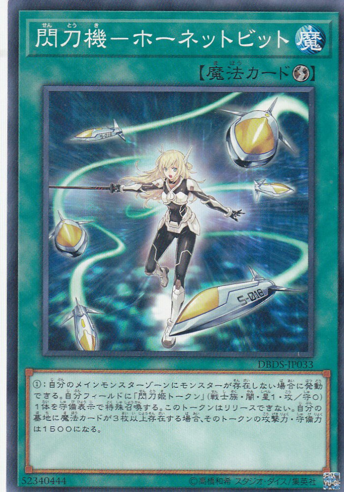 遊戯王　閃刀機-ホーネットビット　シークレット imgrc0069487726.jpg
