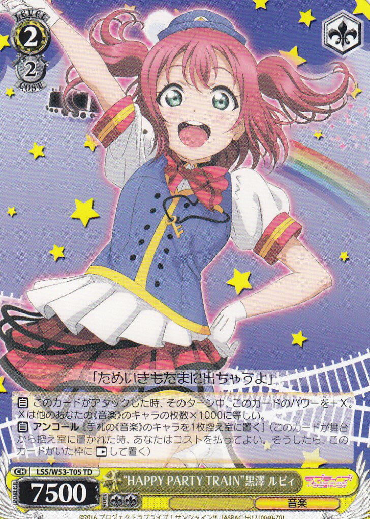 楽天市場】ヴァイスシュヴァルツ LSS/W53-T17 “HAPPY PARTY TRAIN”松浦