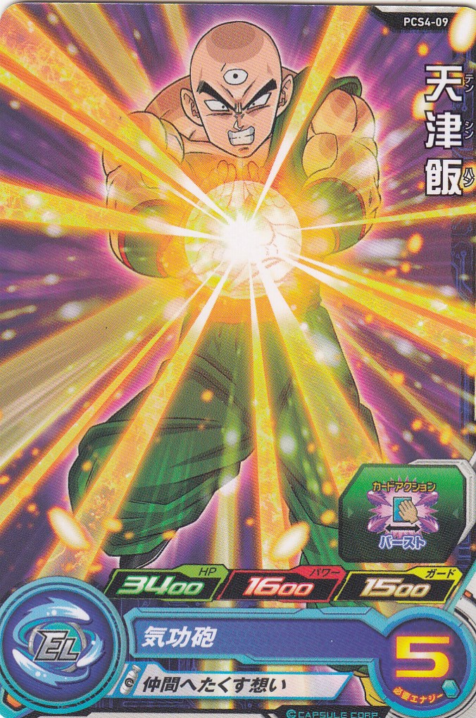楽天市場】スーパードラゴンボールヒーローズ PCS-11 天津飯