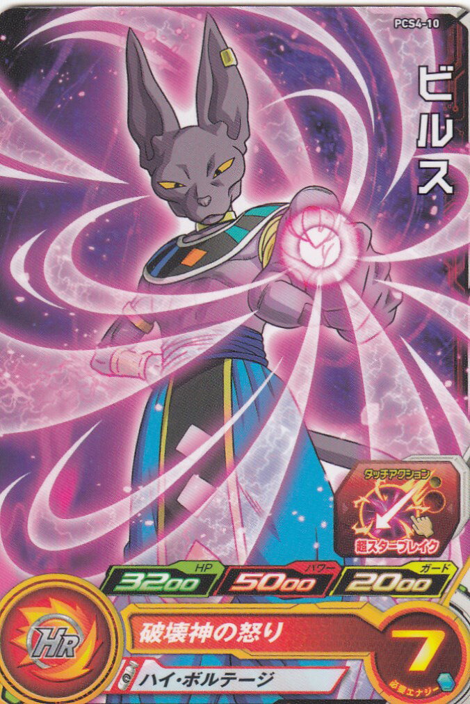 楽天市場】ドラゴンボールヒーローズ PR ビルス 【破壊神の怒り
